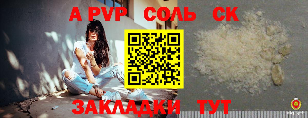 Alpha PVP СК  Alpha-PVP VHQ  наркотики  Вход с VPN  Мелеуз 