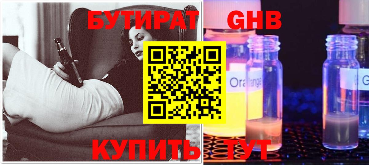 Бутират бутандиол Мелеуз