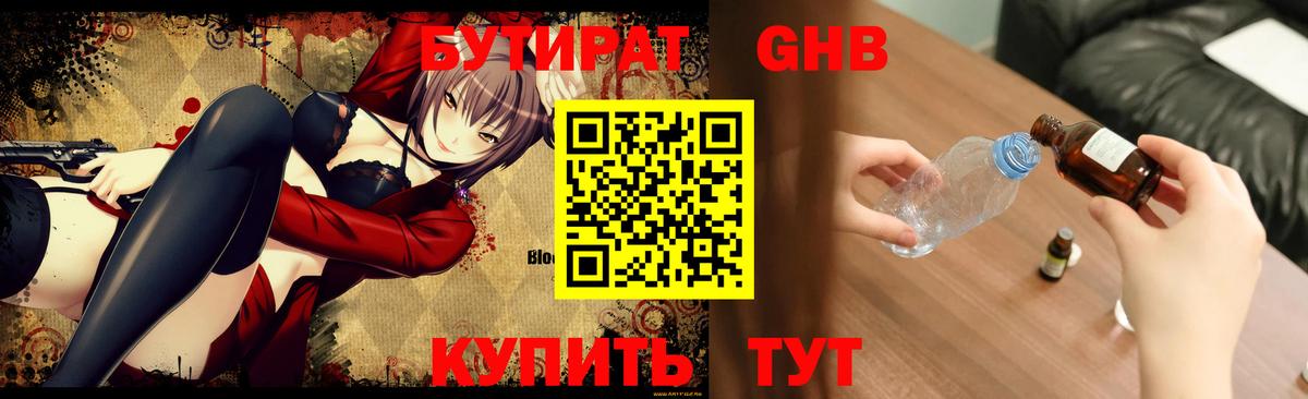 Бутират вода  Вход с VPN  Мелеуз 