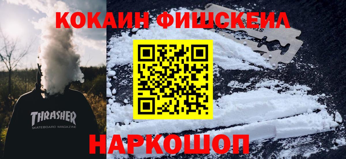 Мелеуз  COCAIN FishScale  Вход с VPN  Кокаин Эквадор 