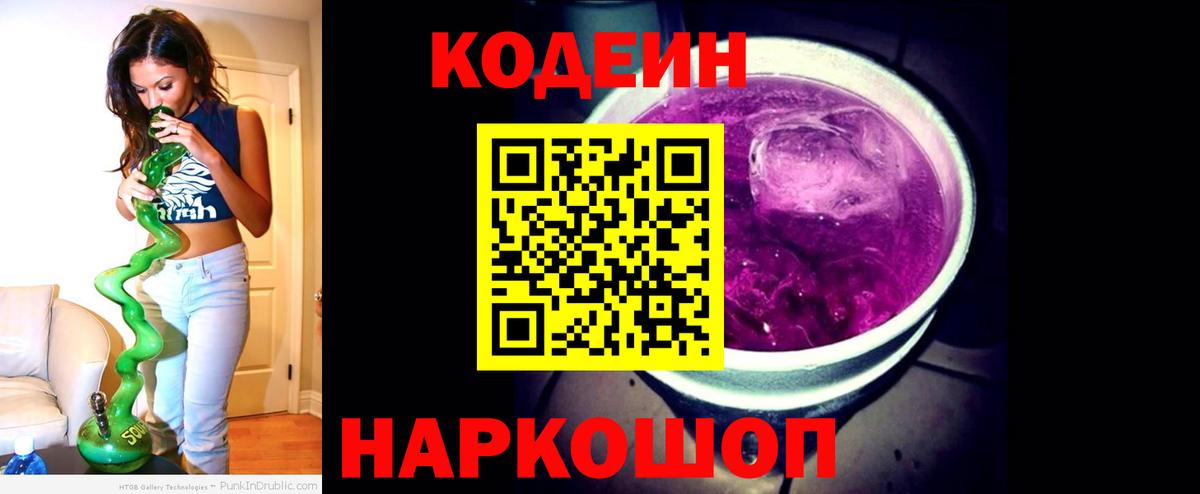 Мелеуз  Кодеиновый сироп Lean напиток Lean (лин)  Вход с VPN  Кодеиновый сироп Lean напиток Lean (лин) 